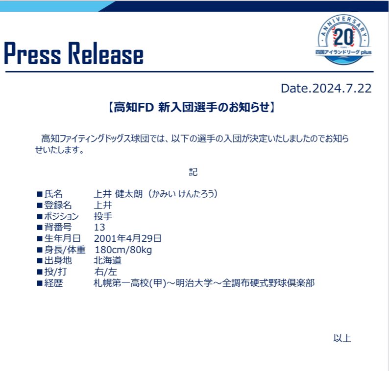 Shikoku_IL_plus's tweet photo. 【高知FD 新入団選手のお知らせ】

高知ファイティングドッグス球団では、以下の選手の入団が決定いたしましたのでお知らせいたします🔰 https://t.co/WBkkwuqNez