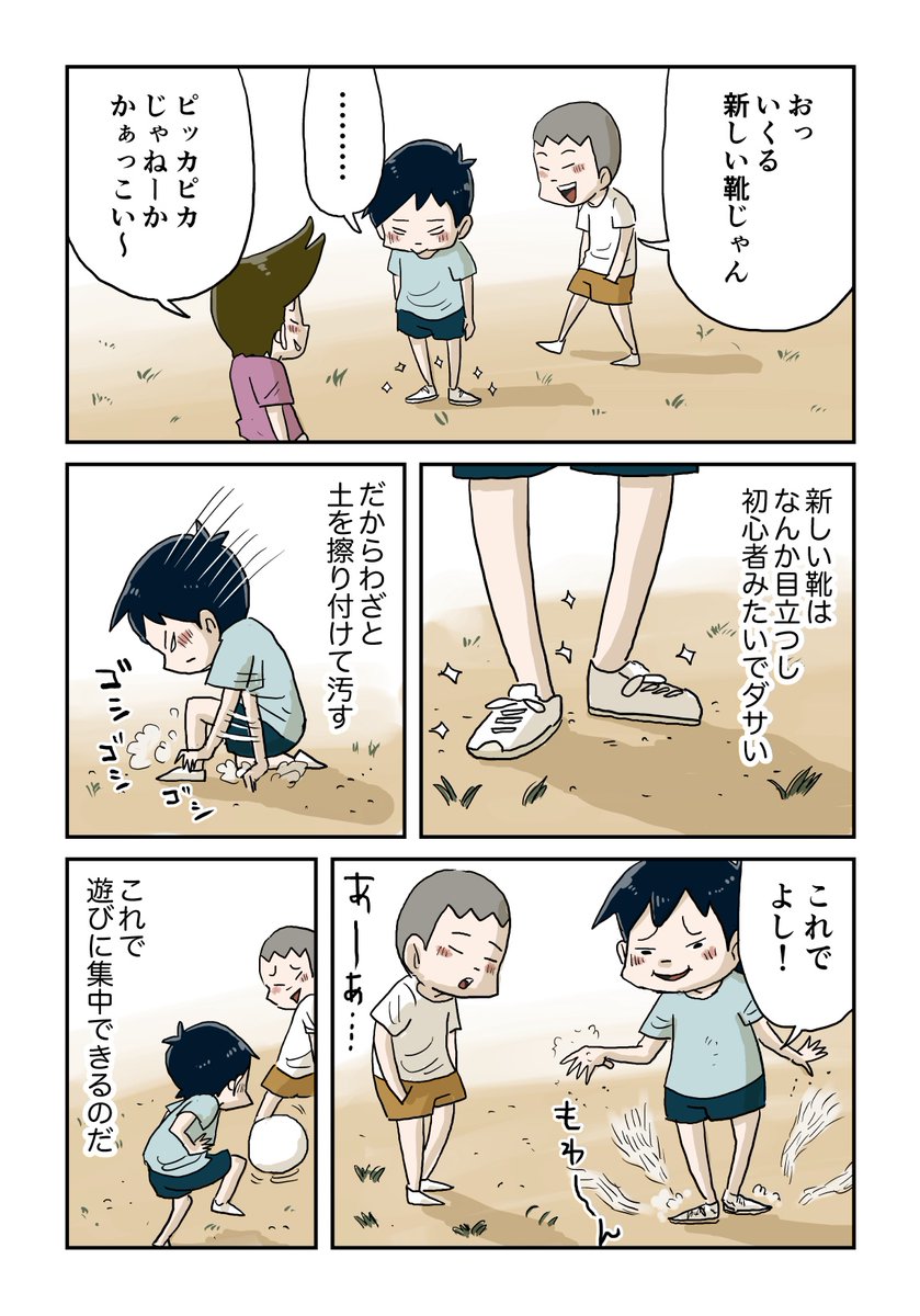 【しなのんちのいくる】
昭和後期の小学生…新しい靴の話 