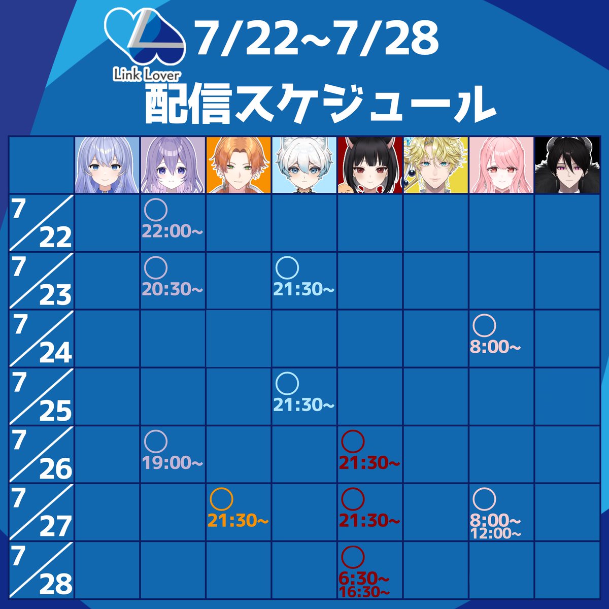LinkLover_pj's tweet photo. 《Link Lover 配信スケジュール》

7/22(月)から7/28(日)の配信スケジュールです🗓

詳しい配信内容は所属VTuberのXをご確認ください👀✨

今週もどうぞよろしくお願いいたします‼️

※体調などにより変更の可能性がございます。
 #LinkLover  #VTuber  #Vtuber推し探しにどうぞ https://t.co/eqfNflVGF3