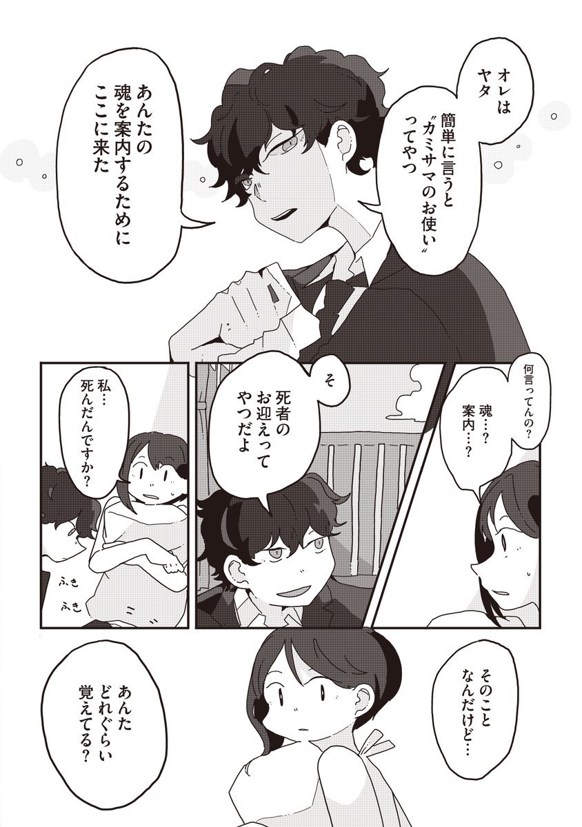 記憶のない少女が生死のはざまの町に迷い込むお話・その3(2/3) 