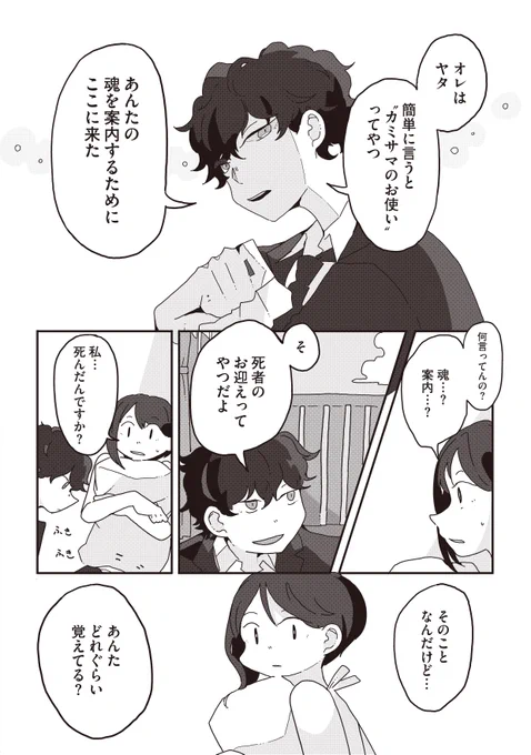 記憶のない少女が生死のはざまの町に迷い込むお話・その3(2/3) 