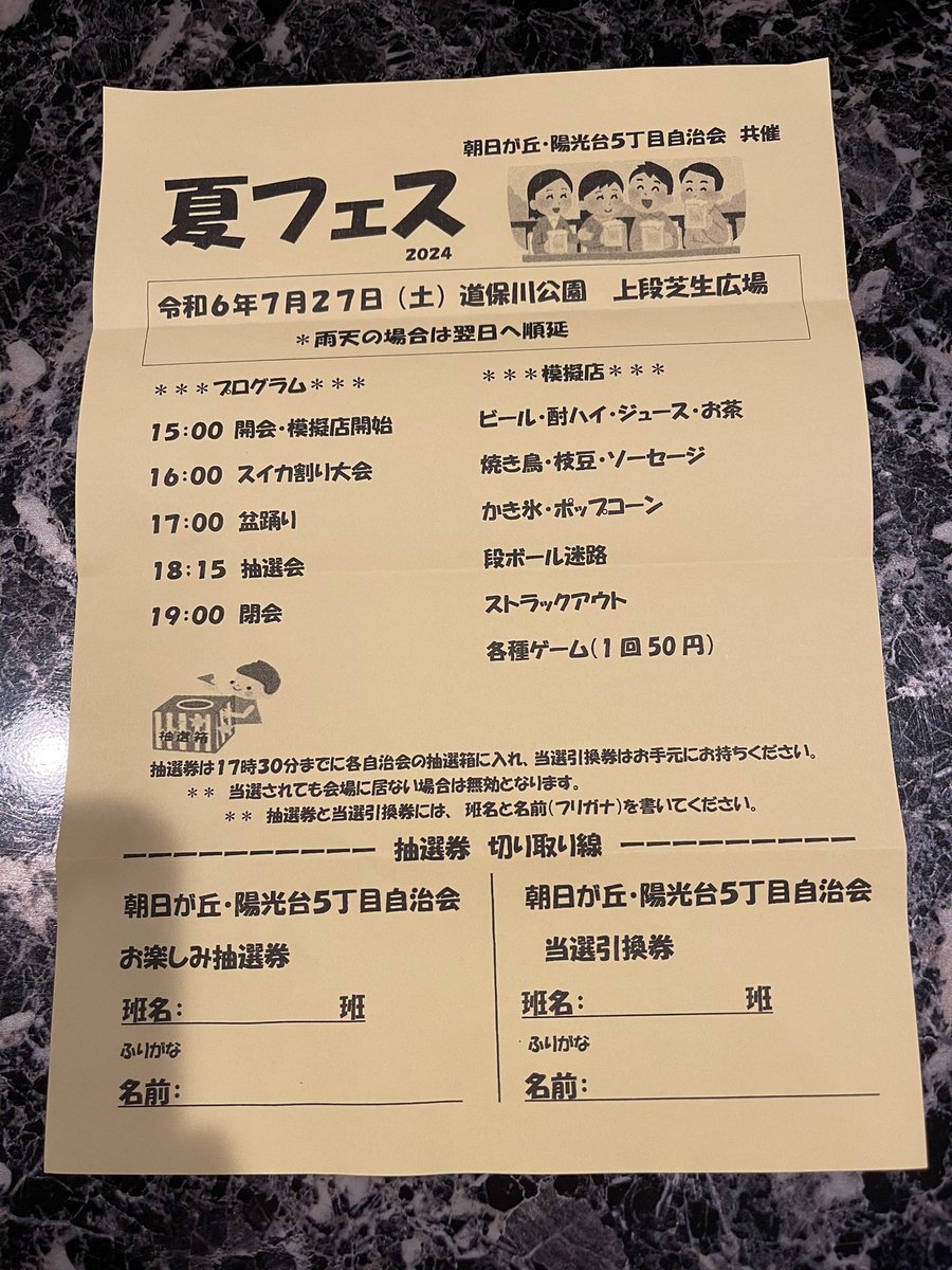 Bar507Sowa's tweet photo. 地元自治会でお祭りやります！
Bar 507も出店させていただきます😆

ぜひぜひみんな遊びに来てね〜✨

 #夏祭り #盆踊り #bar507 https://t.co/khkoMsjcnG