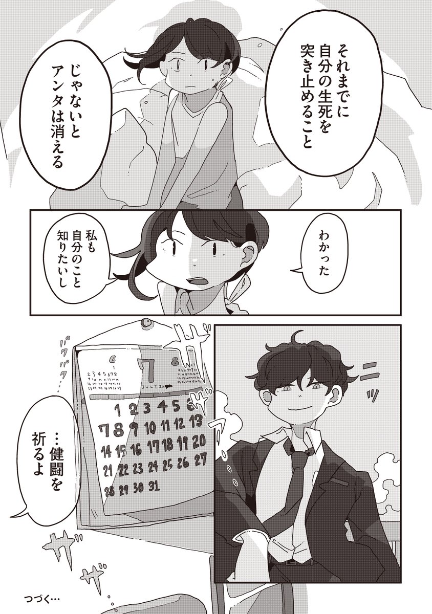 記憶のない少女が生死のはざまの町に迷い込むお話・その3(3/3) 