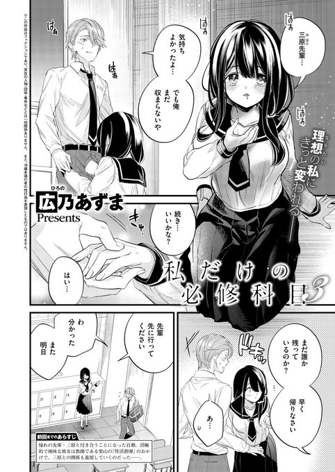 《エグゼ作品紹介㉑》
【広乃あずま/私だけの必修科目3】
教師である柴山の「性活指導」で彼氏と進展した百瀬。
地味で根暗だった自らを変えてくれた柴山に、
指導の成果を見せていく──。

背徳エロスの名手・広乃あずま先生が描く
地味系女子・開花の瞬間‼️ 