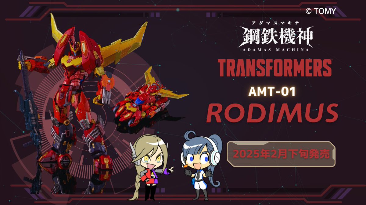 ADAMAS MACHINA SERIES ロディマス 予約受付中 トランスフォーマー宣伝 