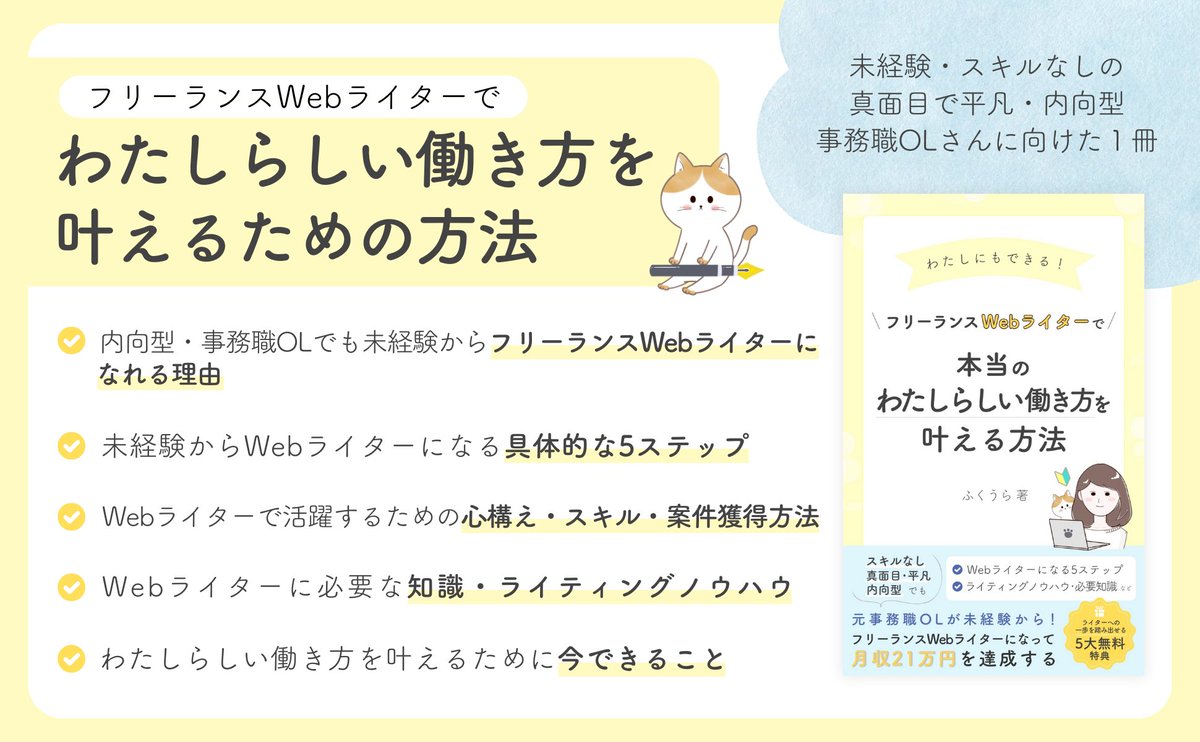fkr099's tweet photo. #PR
新着ランキング 11部門1位🥇
売れ筋ランキング 2部門1位🥇

＼電子書籍 📕／

「本当のわたしらしい働き方を叶える方法」

会社員向いてない真面目・内向型・事務職OLさん向け
フリーランスWebライターで「わたしらしい働き方を叶える方法」がわかる本です✨

▼リンク
https://t.co/HM99VOA73k https://t.co/lHsHE9FpgJ