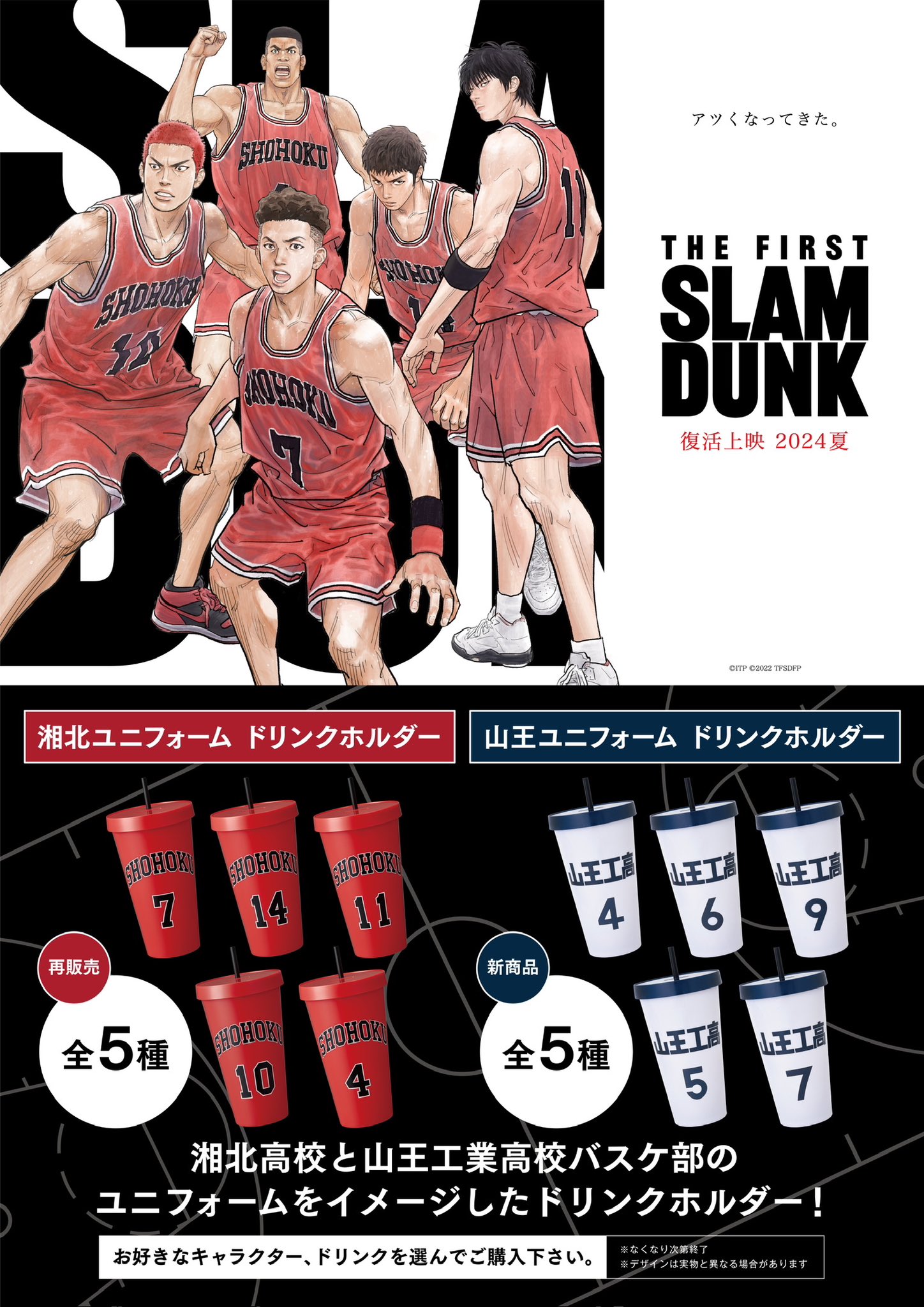 映画『THE FIRST SLAM DUNK』公式 on X: 