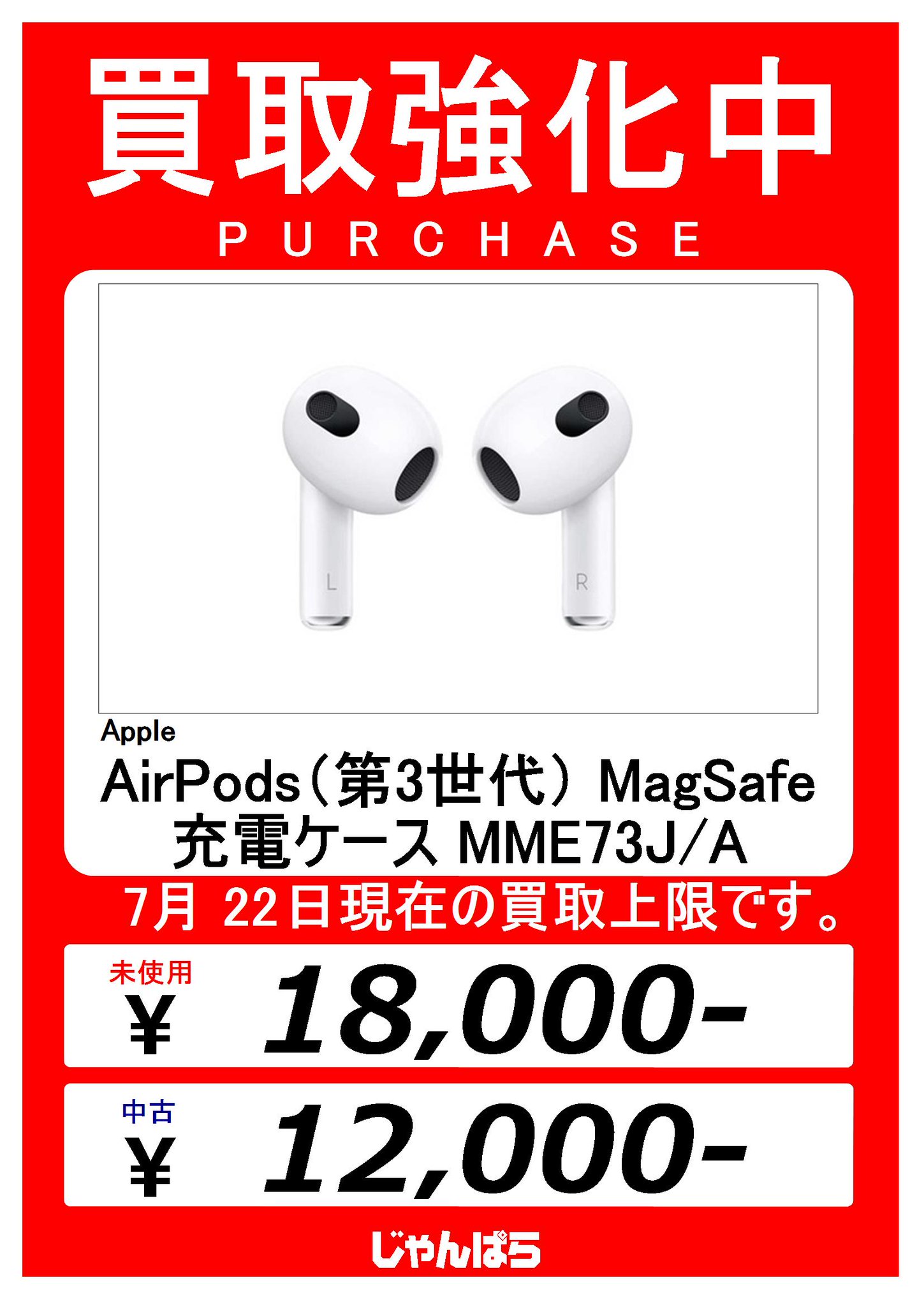 中古(未使用買取品)】 Apple AirPods 第3世代 MPNY3J/A Lightning充電 