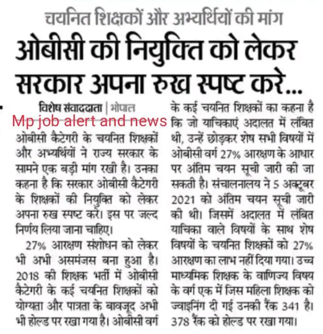 <a href="/pmo/">pmo</a> <a href="/narendramodi/">Narendra Modi</a> <a href="/CMMadhyaPradesh/">Chief Minister, MP</a> <a href="/AmitShah/">Amit Shah</a> <a href="/JeetuPatwari3/">Jeetu Patwari</a> <a href="/OfficeOfKNath/">Kamal Nath</a> <a href="/RahulGandhi/">Rahul Gandhi</a> <a href="/ChouhanShivraj/">Shivraj Singh Chouhan</a> <a href="/RaoUdayPratap/">Uday Pratap Singh</a> 

#_OBC_के_होल्ड_पदों_पर_नियुक्ति_दो
शिक्षक भर्ती2018 में OBC को होल्ड किया गया,OBC के मेरिटियस अभ्यर्थियों काUR की जगहOBCमें चयन कर दोहरी मार की हैDPI वTWD ने