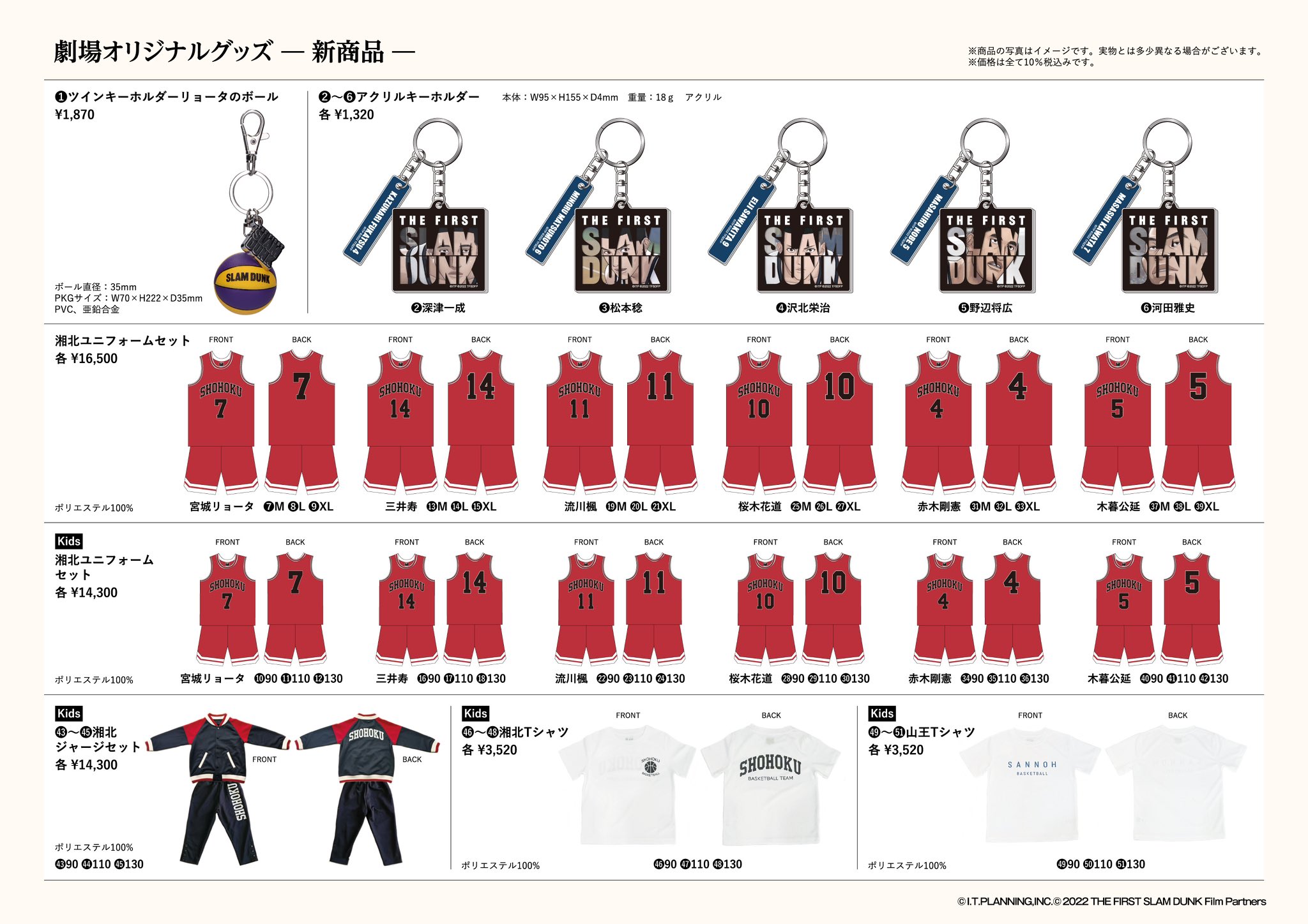 映画『THE FIRST SLAM DUNK』公式 on X: 