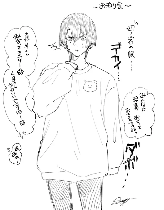 お泊まり会(再投稿) #うたプリクラスタさんと繋がりたい