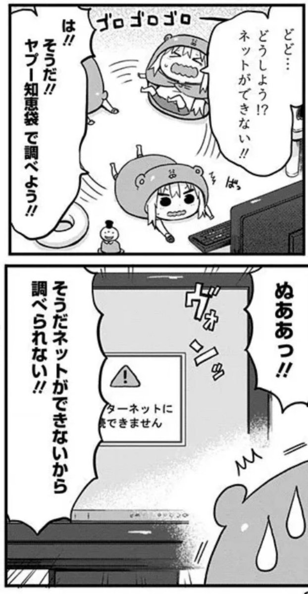 ネットがなくなってのたうち回る妹のお話😭(1)
#漫画が読めるハッシュタグ 
#うまるちゃん 