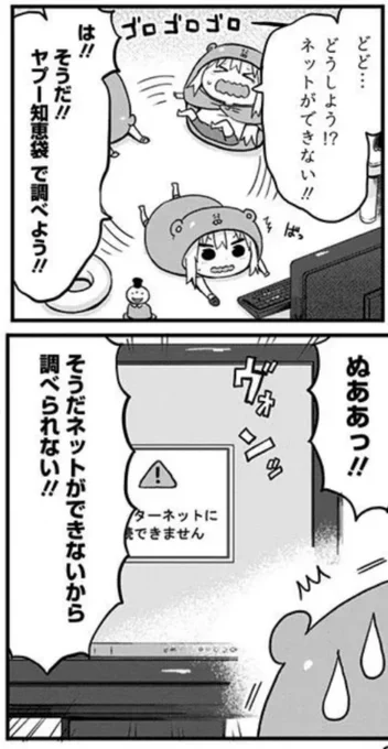 ネットがなくなってのたうち回る妹のお話😭(1)
#漫画が読めるハッシュタグ 
#うまるちゃん 