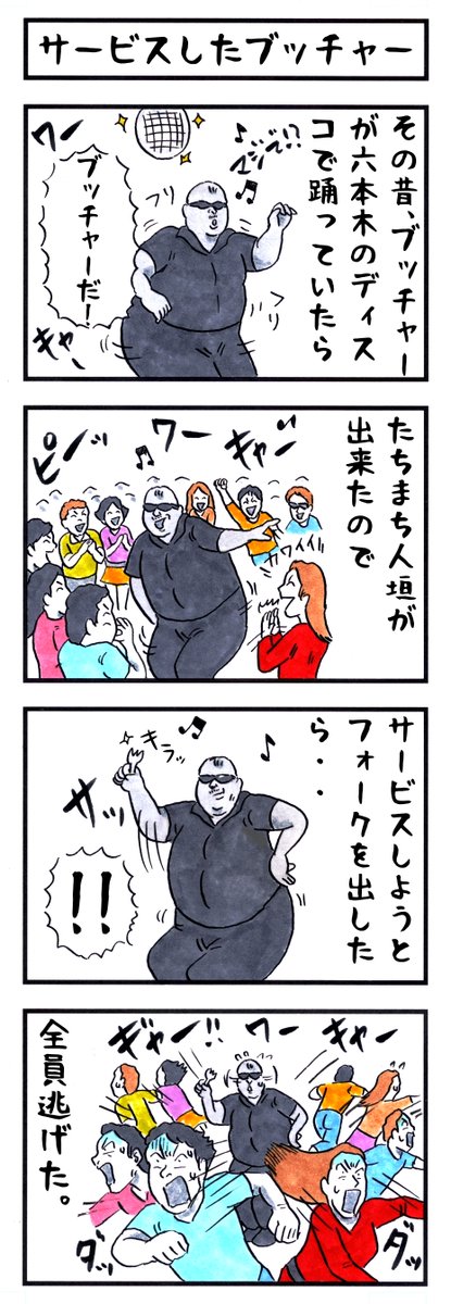 そうか。 今日はディスコの日か。 #味のプロレス #今日は何の日