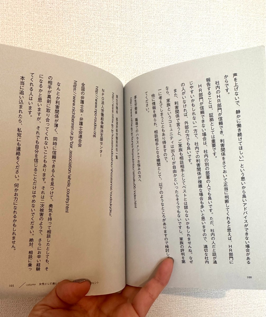 ハリス副大統領の件で湧いてますが、先週「スタートアップ・エコシステムにおけるセクハラレポート」が出され。継続した本質的な議論を願う限りです！
そして今も酷い思いをされ困っている方がいればヘルプラインが機能することを願い、私も一個人として力になれれば、と以前の著書に書いた通りです🙏