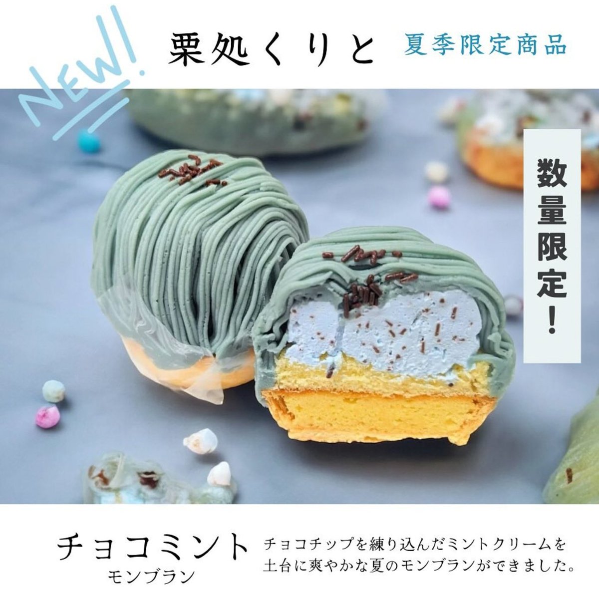 chocomintbanzai's tweet photo. 栗処くりと   夏季限定の新商品 
「チョコミントモンブラン」

栗生産全国一位の茨城県の
和栗にこだわった栗菓子専門店がつくる夏季限定の絹糸
チョコミントモンブラン
実店舗と催事出店で販売

※画像は公式インスタより https://t.co/BlPdn1z8LB