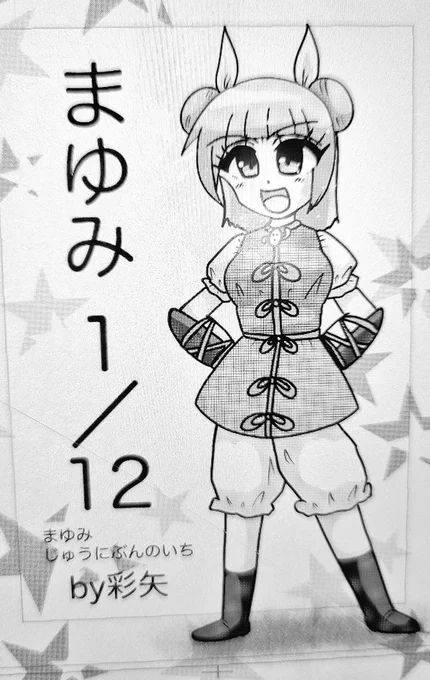 では仕事開始  まゆけーき原稿も一気に描きたいンゴ