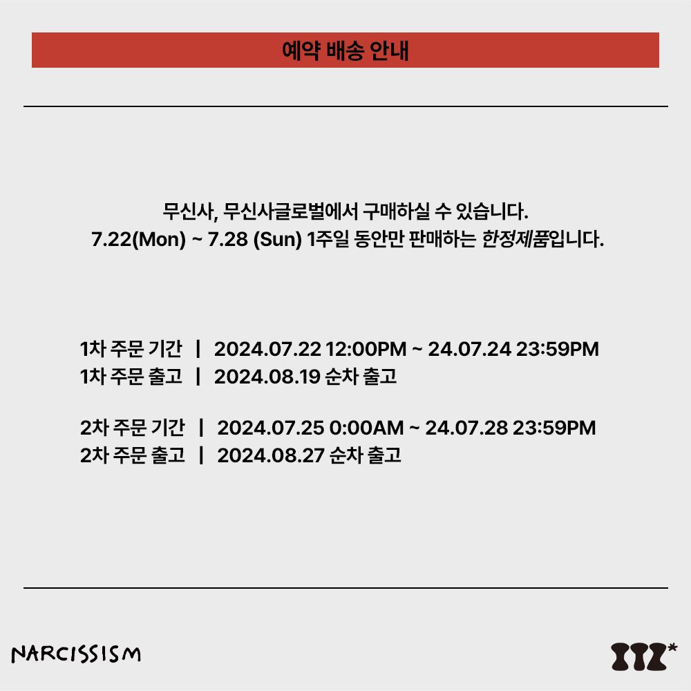 📢🐾🐱
NARCISSISM&amp;ITZAVIBE(ITZ*) 협업제품 발매 

24. 7. 22(MON) 12:00 KST

지금 내기분을 말하는 IT'S A VIBE 소리 그대로, 자유로운 표현과 쿨한 에티튜드를 담은 브랜드 ITZAVIBE와 NCT 재민의 첫번째 전시 'NARCISSISM-by jaemin' 가 협업제품을 출시합니다.

매 시즌 다양한 바이브로부터