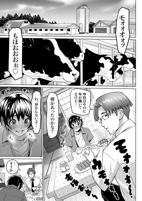 家畜のようなオホ声で絶頂する牛コスお母さん 2/5 