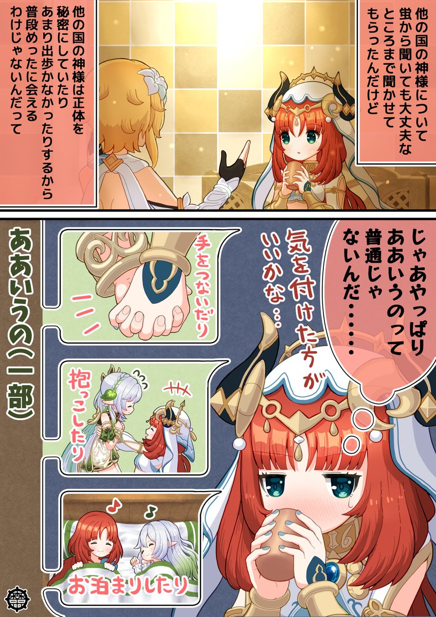 ニィロウの踊る毎日。
#原神 #ニィロウ #ナヒーダ