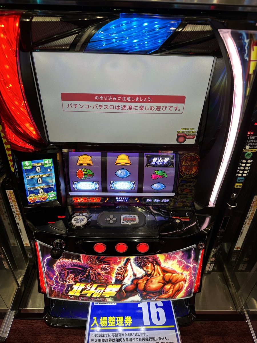 昨日のマコト先輩にならってオススメ機種の北斗打ちまーす🙋 ビタ押