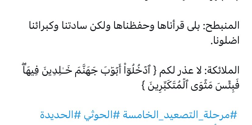 مسّكت معه يحاور الملائكة يوم القيامة !!
—-
لا عاد تعطونه قات
😂🌷