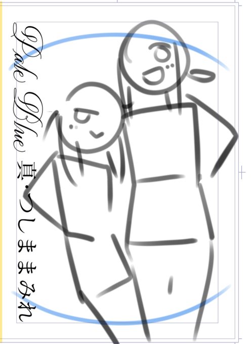 表紙を描きなおす 