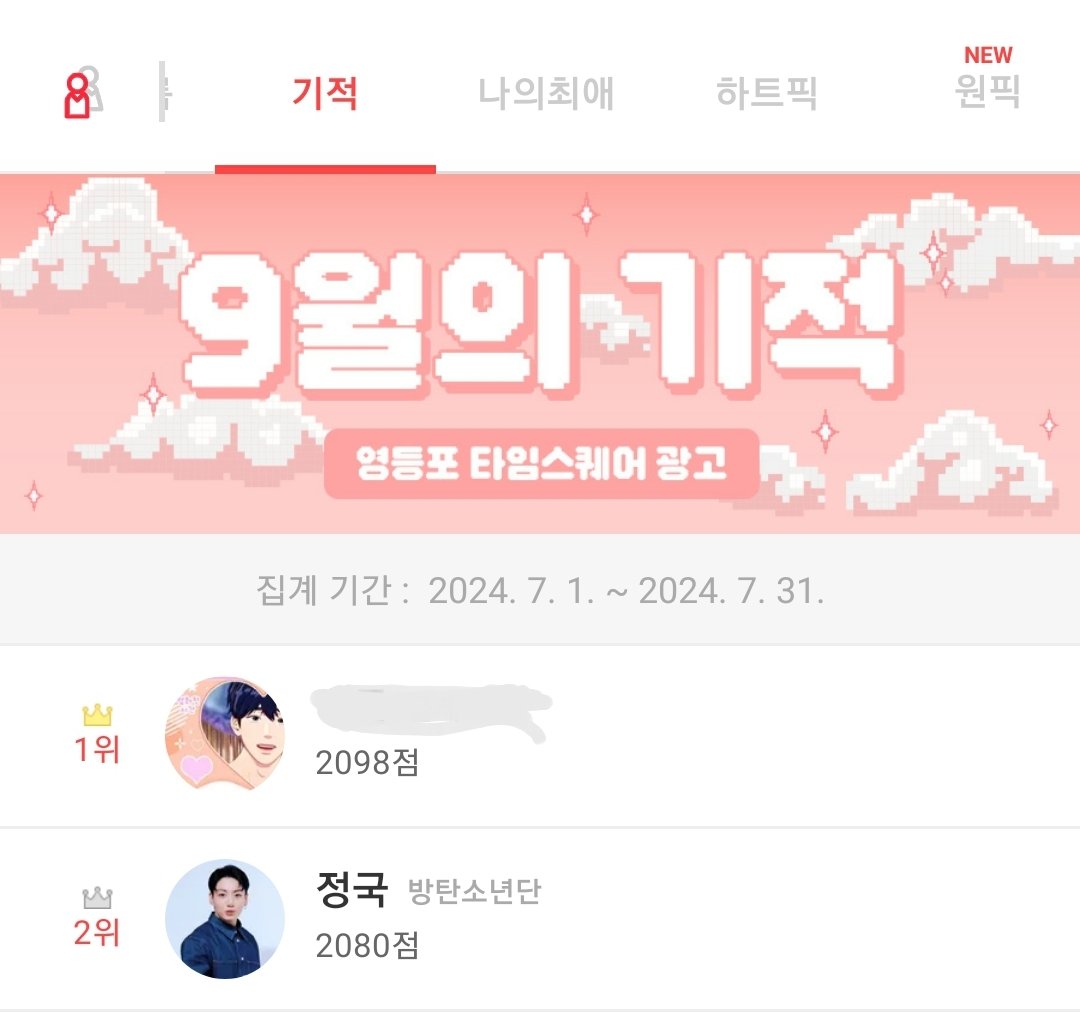 JKTEAM_KOR's tweet image. 7월 22일
🗳 #최애돌 #기적 🗳
9월 생일 투표에 여러분의 적극적인 참여 부탁드립니다.

※#정국 의 투표 현황※
실시간 투표에서 1위 🚨
누적 투표에서 2위 🚨 

👇👇👇👇👇👇👇👇👇👇👇👇
myloveidol.com/miracle/?local…