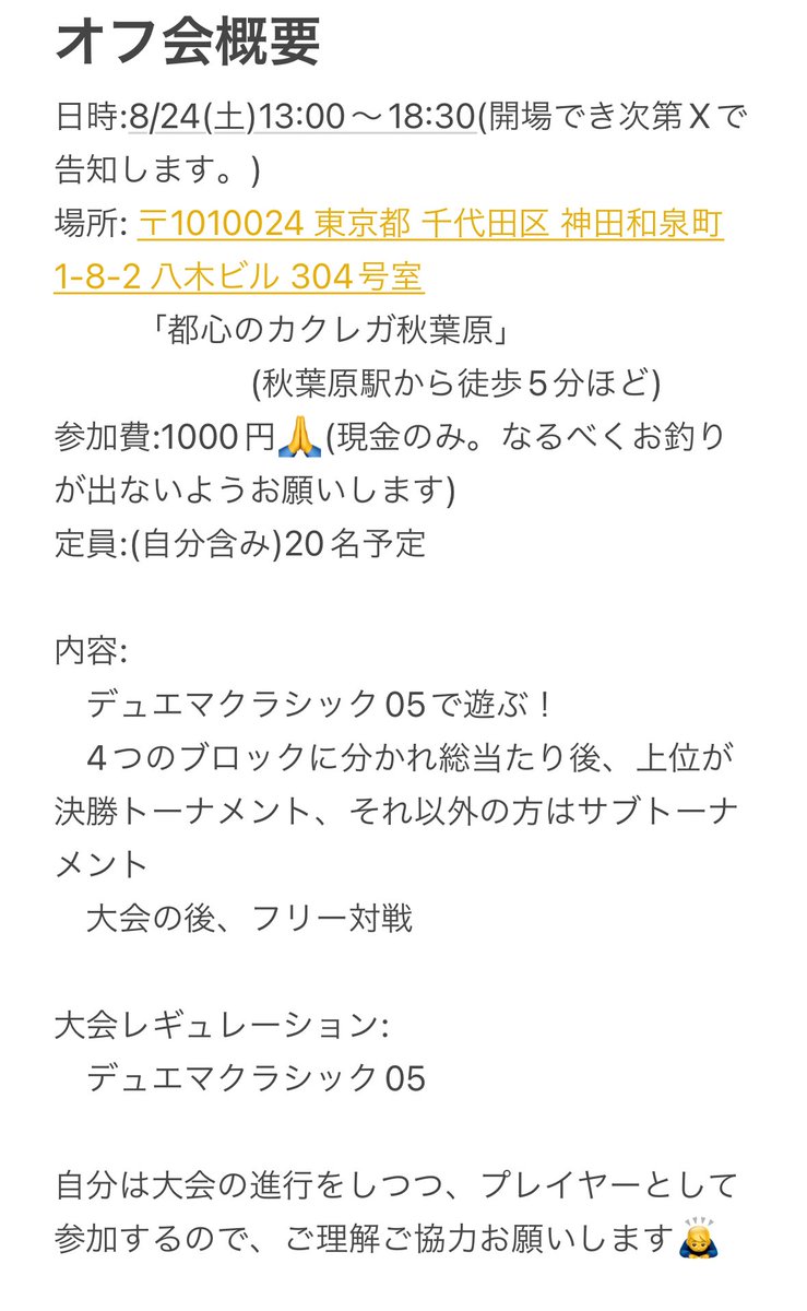 sugasawa0209's tweet photo. #デュエマクラシック05
8/24(土)に秋葉原駅近くでオフ会やります！
リプで参加希望受け付けます🙌
定員は先着で(自分含めて)20名です！
枠が埋まった場合、それ以降の方はキャンセル待ちとさせていただきます🙇‍♂️
初めての方もそうでない方も、画像に一目通して下さい！ https://t.co/PdOtDN79WT