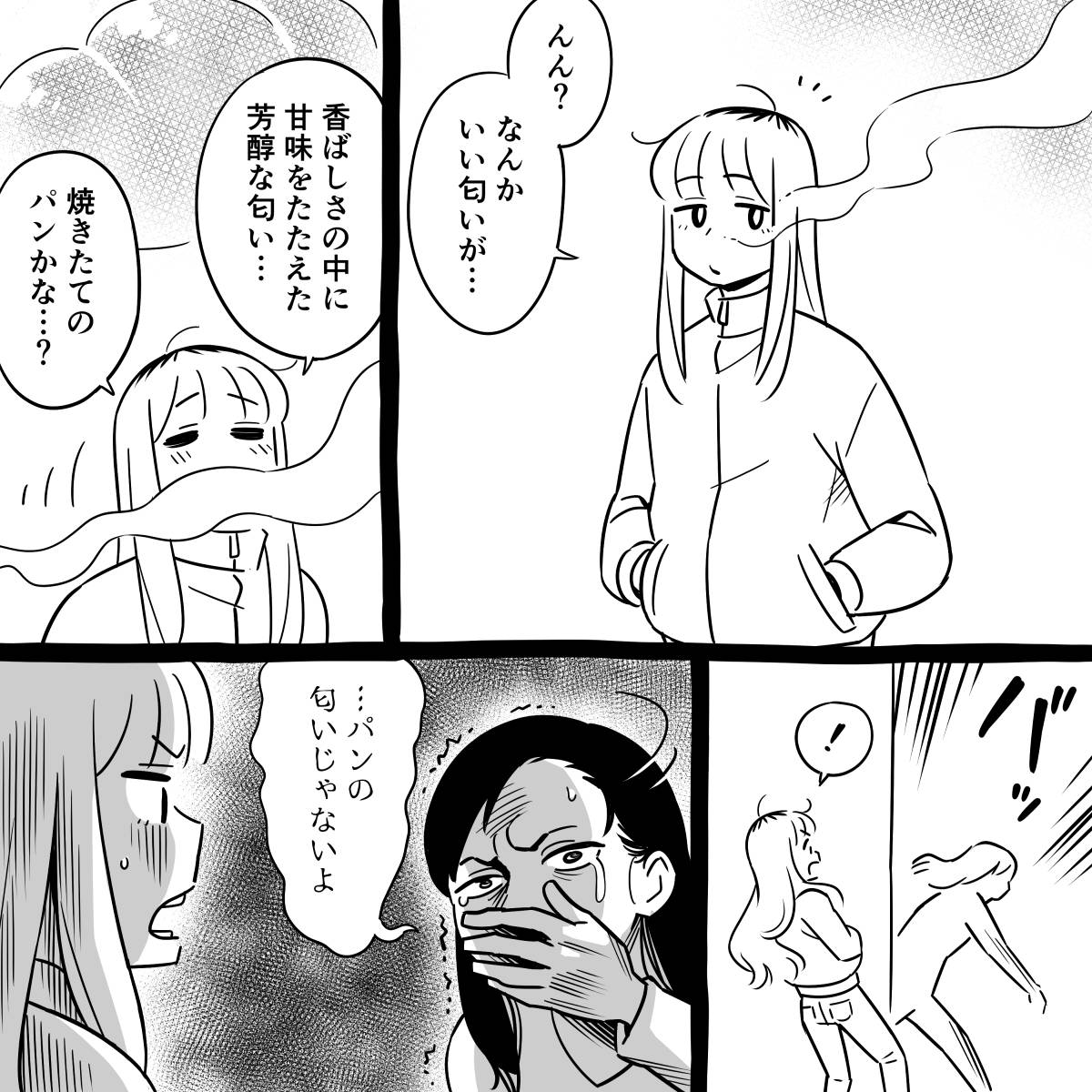 マーサさんと異日常 ➄
名前とパンとフライドチキン

#ショート漫画 