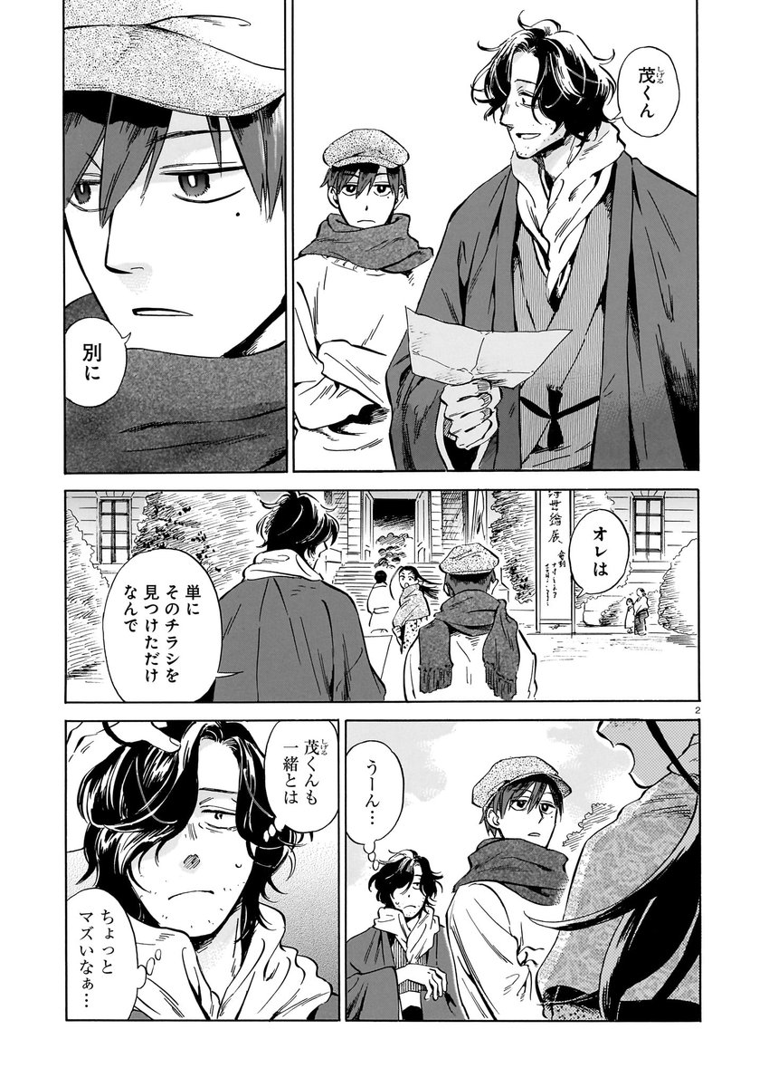 【ハルタオルタ更新】

『贋 まがいもの』 著・黒川裕美
第十五話 道しるべ(後篇)

何とか菊川英山の贋作の下絵を描き上げた内海。気晴らしに誘われた上野の帝室博物館で衝撃を受けることになる。前篇後篇あわせてどうぞ。

https://t.co/DkDxRPJkWw
#ハルタオルタ  #贋まがいもの #黒川裕美 