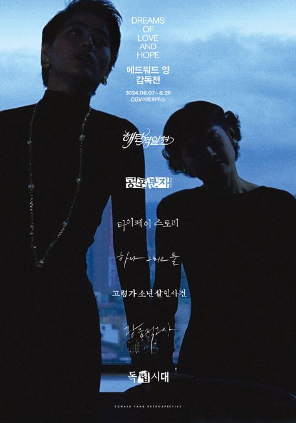 CGV 아트하우스 ‘에드워드 양 감독전’
8/7(수)~8/20(화)

<독립시대> 프리미어 상영 포함 <고령가 소년 살인사건>, <하나 그리고 둘>, <공포분자>, <해탁전일천>, <타이페이 스토리>, <광음적고사> 7편 상영

slist.kr/news/articleVi…
