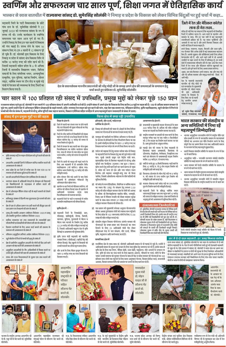 RRahiSays's tweet photo. राज्यसभा सांसद के रूप में सफलतम 4 वर्ष पूर्ण करने पर माननीय @DrSumerSolanki1  जी को हरसदिक शुभकामनाये ।
आपके माध्यम से सदन में क्षेत्र की आवाज सदा ऐसे ही गूंजती रहे यही कामना । https://t.co/Xytk0QEsL3