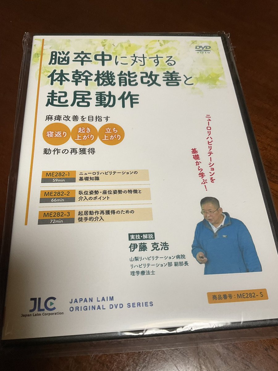 beruo2k's tweet photo. オンラインサロン開設記念プレゼント!

 オンラインサロンの開設を記念して、このコメントをRT/リツイートして下さったフォローワーの方の1名にDVD「脳卒中に対する体幹機能改善と起居動作(伊藤克浩/ジャパンライム)」をプレゼントします。期限は7月末日まで!

オンラインサロン「ベルリハビリセンター」メンバー募集中!定員がありますのでお早めに！
https://t.co/PSEpiOFayH
 
オーナー：伊藤克浩（べるさん）
 
リハビリに関するサロンです。脳卒中のリハビリテーションに従事している方へ、リハビリ技術や知識の提供・相談をテーマにしたサロンです。
 
オンラインセミナー／リハビリ技術相談（療法士向け）／一か月500円
脳卒中をお持ちの方に対するリハビリ技術のオンラインセミナー／アドバイスを行います。隔週火曜日（21:00～22:30）のオンラインセミナー視聴が含まれます。オンラインセミナーは一回60～90分でZOOMを用いて行います。※14日間体験無料　
　主な内容はボバースコンセプトに基づくニューロリハビリテーションアプローチに関する講義と実技、正常運動・課題分析・症例治療動画の紹介となります。
※所用で火曜日配信できない日があります。
 
初回セミナーは7月30日21:00～
「姿勢制御とニューロリハビリテーション」
 
オーナー紹介
JBITA/IBITA認定ボバース上級講習会インストラクター／山梨リハビリテーション病院リハ部副部長