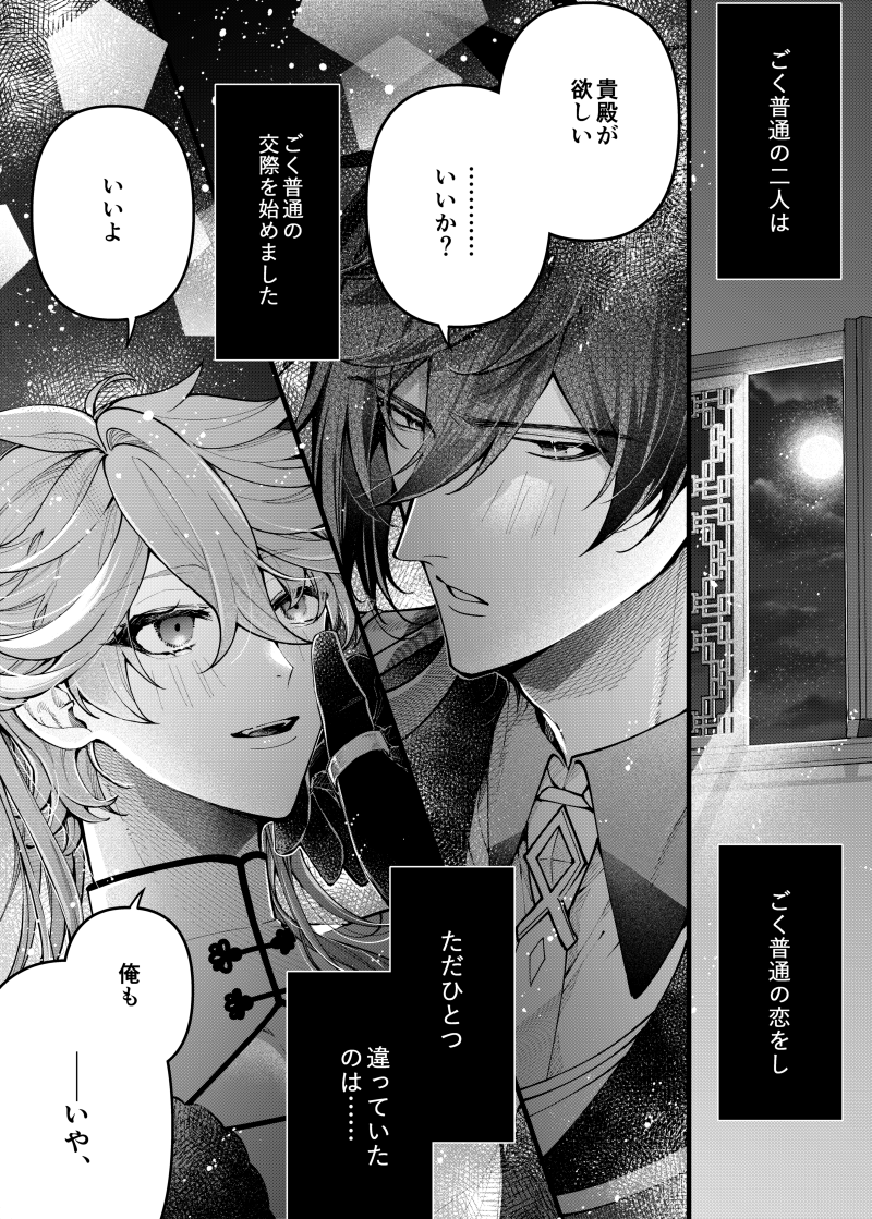 女装のタル・アーシャちゃんが先生にハニトラをしかける鍾タル🔞漫画(1/3) #龍鯨戦戯_アフター
