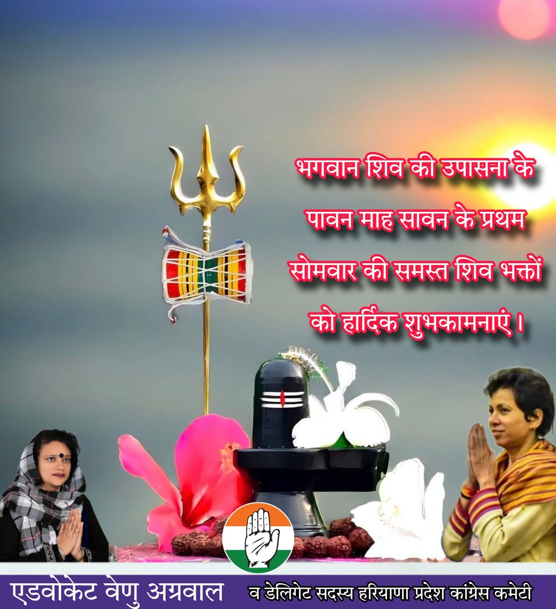 सुप्रभात वंदन 🌞🍁

#भगवान #शिव जी की उपासना के #पावन #माह सावन के #प्रथम #सोमवार की समस्त शिव भक्तों को #हार्दिक शुभकामनाएं।
बाबा #भोलेनाथ आप सभी पर सदैव अपना आशीर्वाद एवं कृपादृष्टि बनाए रखें और आपकी सभी #मनोकामनाएं पूर्ण करें।

#सावनसोमवार #सावन