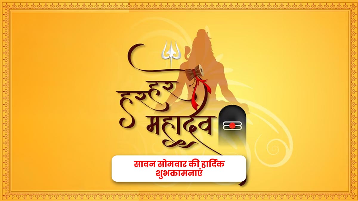 shukulankit's tweet image. &quot;शिव ही सत्य हैं, शिव अनंत हैं, शिव अनादि हैं, शिव भगवंत हैं&quot;
सावन के पहले सोमवार की आप सभी को ढेर सारी शुभकामनाएं भोलेनाथ की कृपा आप सब पर बनी रहें 🙏🙏
#हर_हर_महादेव 
#सावन_सोमवार 
#सावन