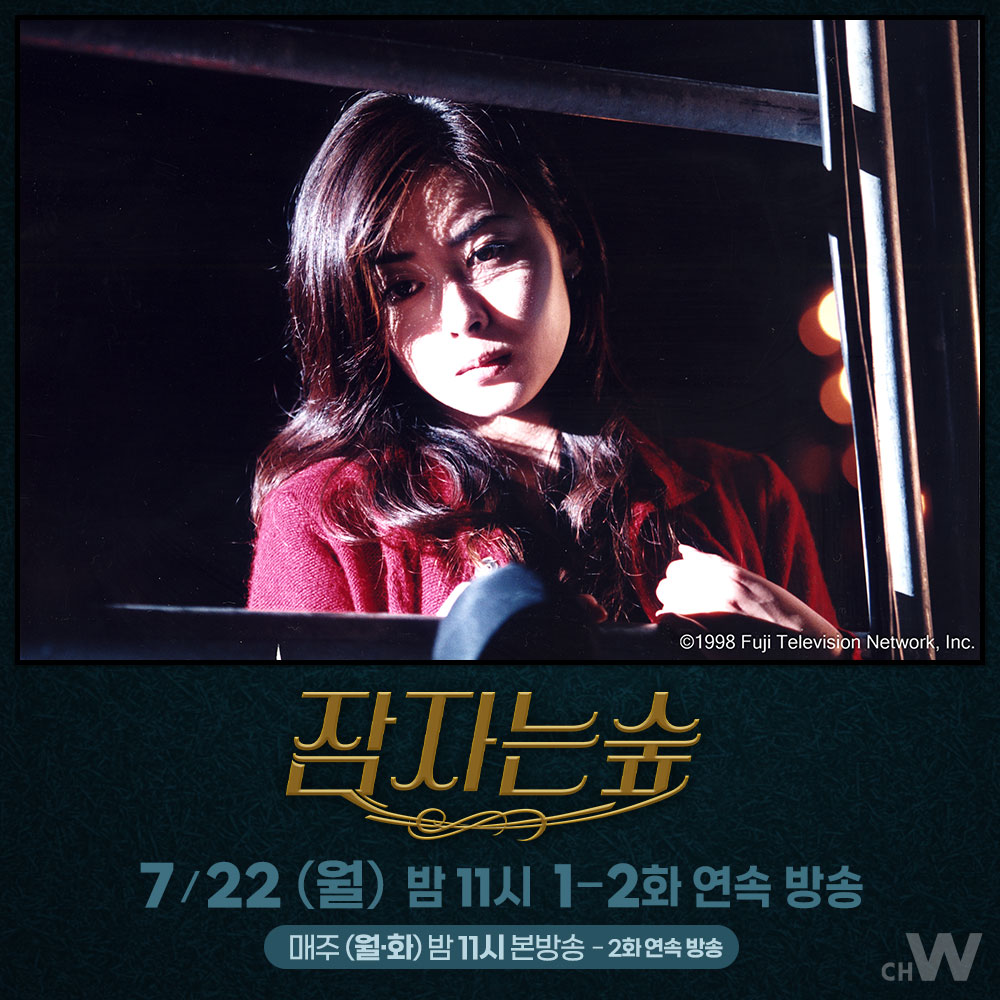 15년 후에 잠자는 숲에서 만나자... 기무라 타쿠야, 나카야마 미호, 나카무라 토오루 일가족 살해 사건에 얽힌 미스터리 드라마 〈잠자는 숲〉 7/22...
