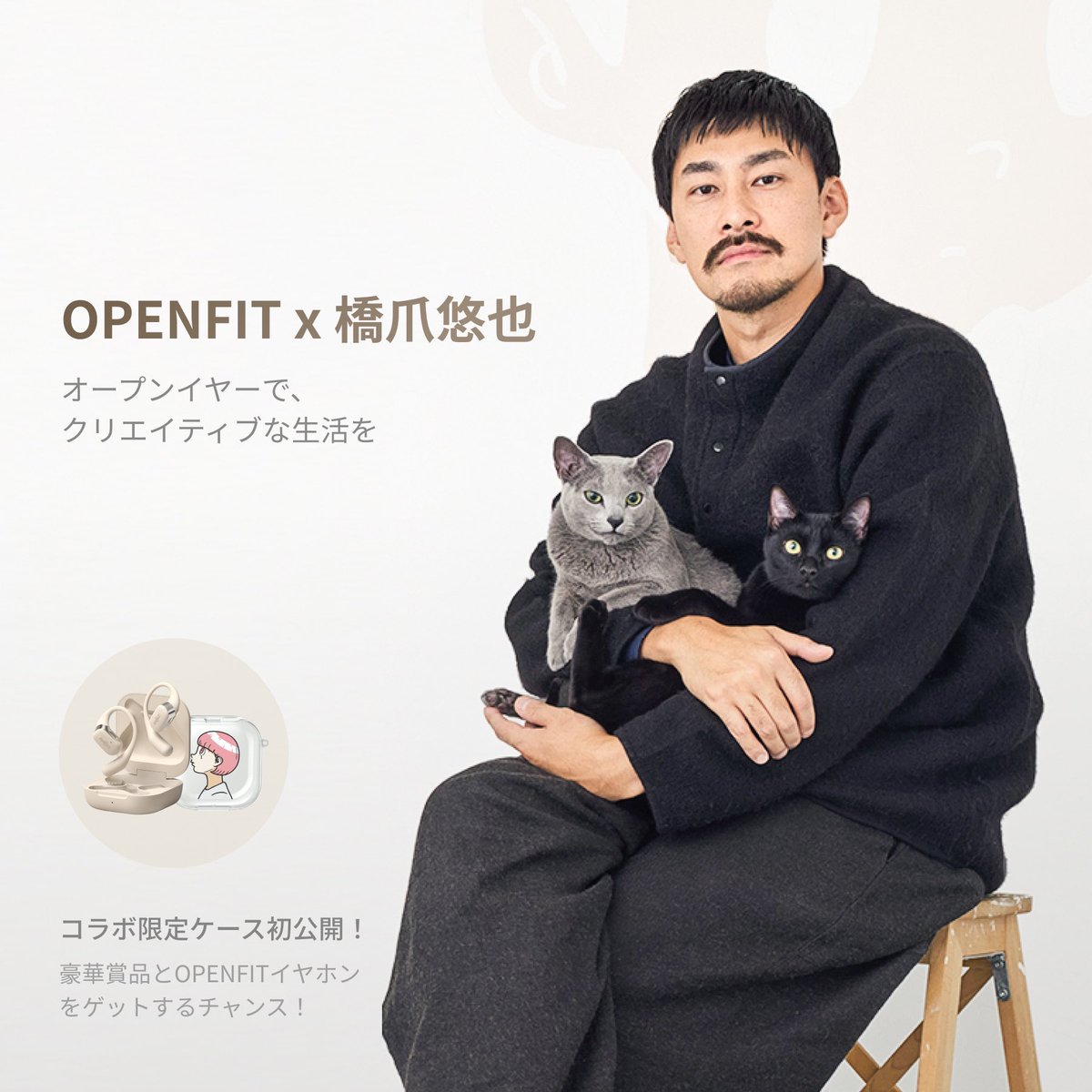 ShokzJP's tweet photo. 「OPENFITx橋爪悠也」スペシャル企画絶賛開催中！

OpenFitイヤホンと「Shokz✕橋爪悠也」コラボ限定ケースなどの豪華賞品をゲットするチャンス！

参加方法
1. @ShokzJP をフォロー
2. この投稿をリツイート&amp;いいね

期間
7月22日～7月29日
詳しくは公式サイトへ！

https://t.co/Urc1JnNtZp https://t.co/HGIaErTDwA