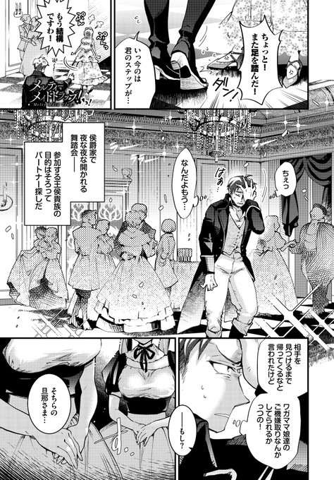 双子メイドについていったらとんでもないサービスを受けた話(2/3) 