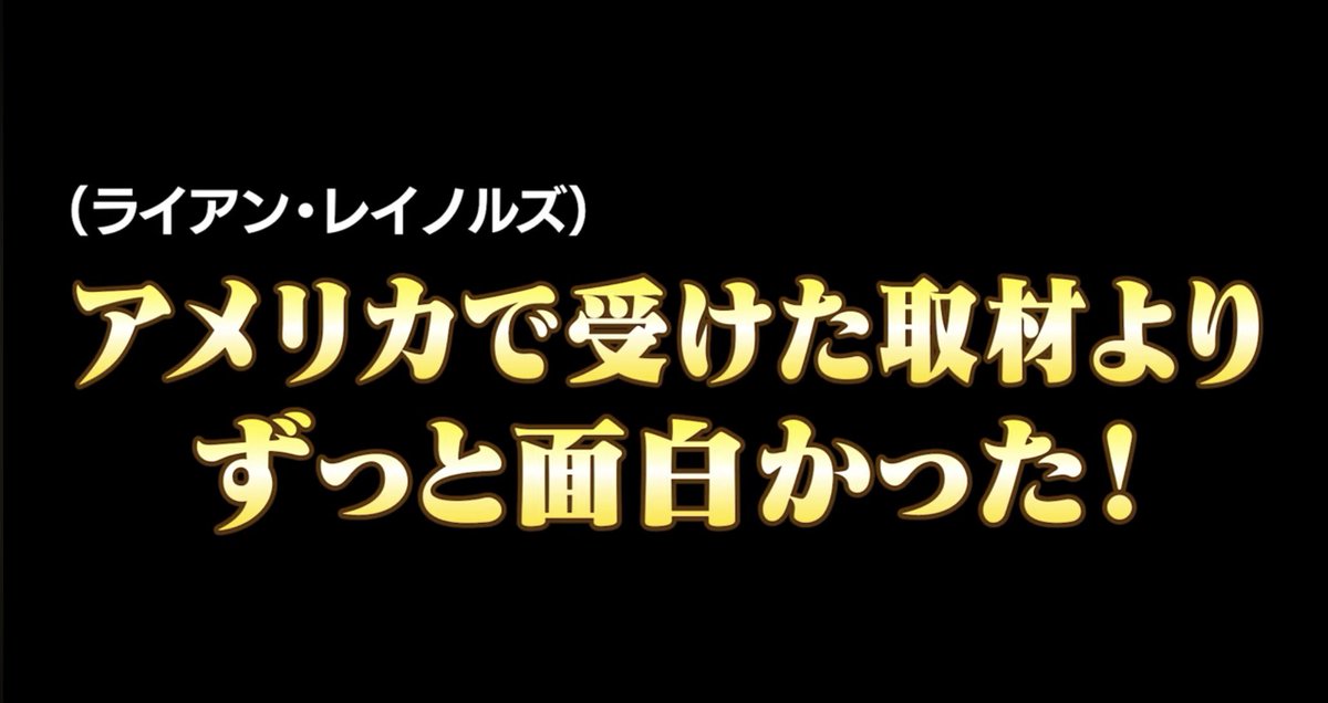 hotkenobi's tweet photo. デッドプール&amp;ウルヴァリンの宣伝隊長がエガちゃんって！？と思ったけどヒュー・ジャックマンにこの顔させてライアン・レイノルズにツッコミ入れさせてオチまでつけるところが流石だった笑 https://t.co/ec7VgCVomH