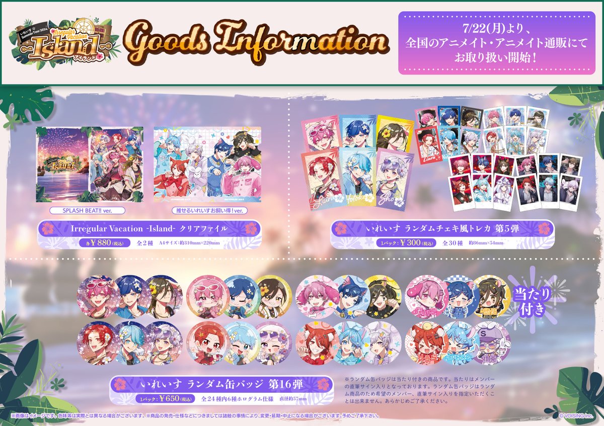 いれいす グッズ 🎲いれいす ライブグッズのお知らせ🎲 - いれいす【公式】