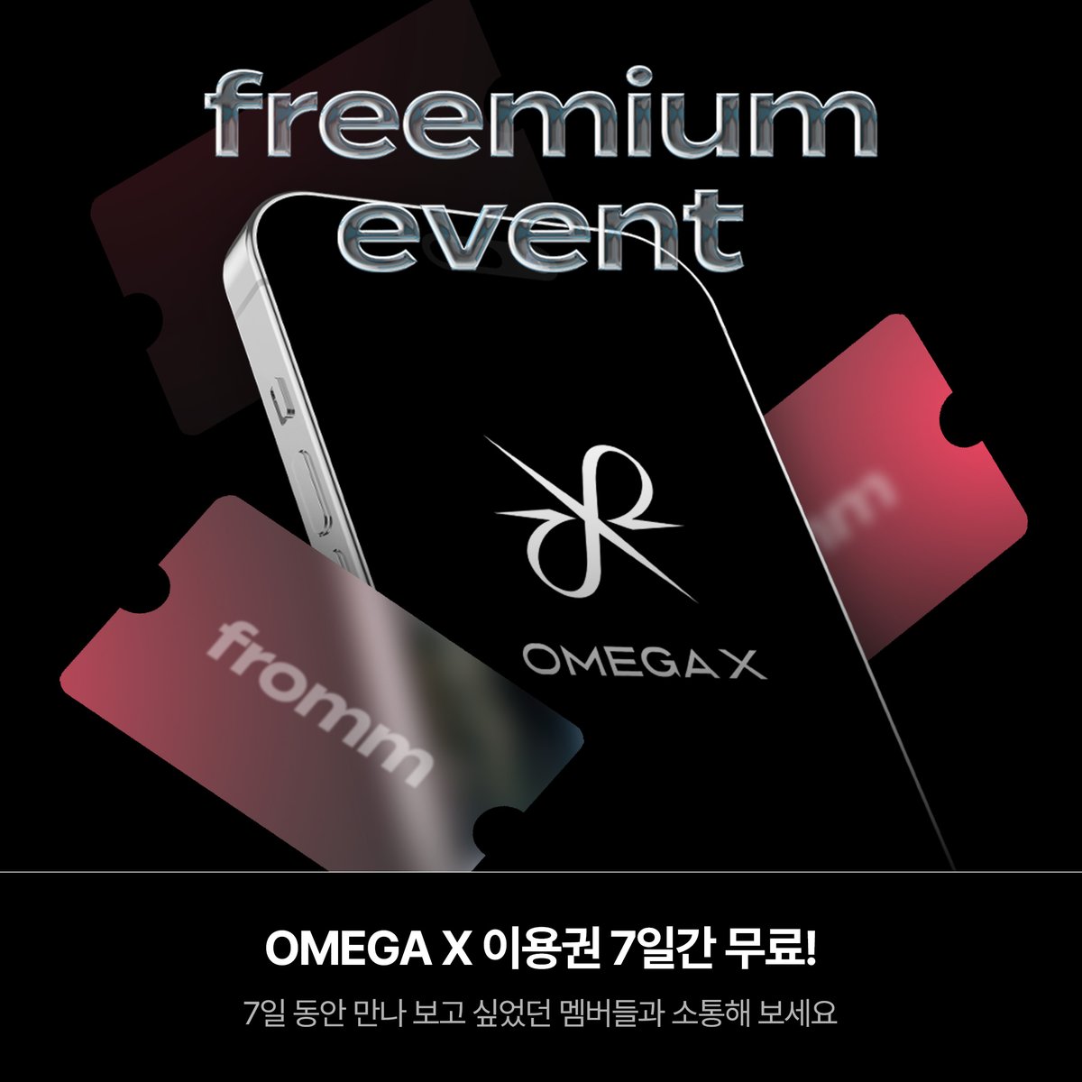 fromm_official's tweet photo. [🎟️]
𝗳𝗿𝗼𝗺𝗺 𝗳𝗿𝗲𝗲𝗺𝗶𝘂𝗺 𝗘𝗩𝗘𝗡𝗧
OMEGA X를 7일간 무료로 만나 보세요💞

🔗 https://t.co/fWwbo5b8ph
*위 링크에서만 혜택이 제공됩니다.

오늘부터 fromm OMEGA X을 무료로 체험해 볼 수 있습니다💌
만나 보고 싶었던 멤버들과 소통할 수 있는 단 7일의 기회 놓치지 마세요!

📅 ~2024. 07. 25 (THU) 23:59 KST

#OMEGA_X #오메가엑스
@OmegaX_official