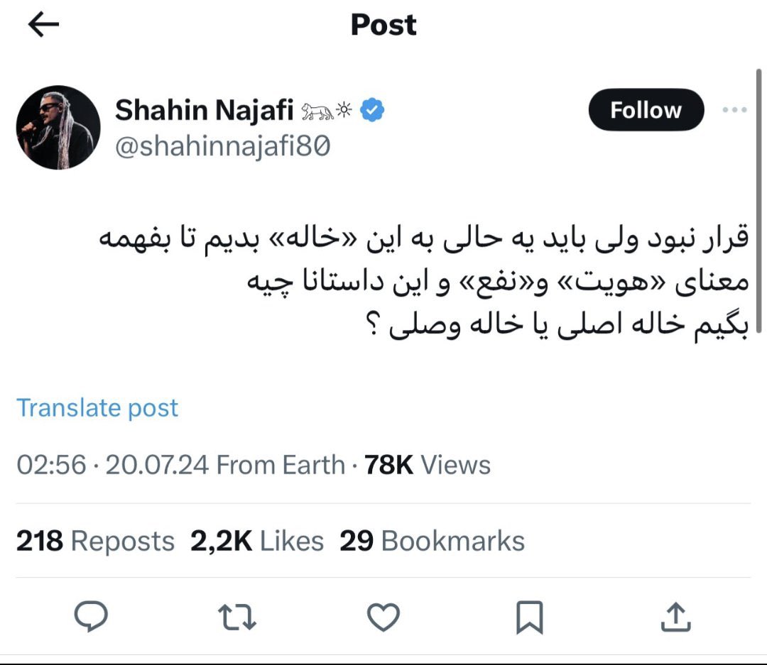 shamidartii's tweet photo. ۱- اصلا بیایید تصور کنیم اینها (صاحبان این عبارات خیره کننده) پیروز شده اند. “ایران را پس گرفته اند” و دو دستی و‌ توی سینی تقدیم “تنها آلترناتیو موجود” کرده اند. تنها آلترناتیو موجود قید زندگی در مریلند را زده و به نیاوران بازگشته. صاحبان این عبارات شده اند صاحبان قدرت و پول و اسلحه و آن “وطنی” که به جان ما و شما بسته است را حالا اینها میخواهند بسازند. از خودتان بپرسید این پیروزی چه کسانی است؟ و آن وطن را شبیه به چه خواهند ساخت؟ بپرسید از خودتان که آیا اینها شبیه کشتگان شما هستند یا شبیه قاتلان شان؟ بپرسید از خودتان که کدام دسته بود که فریاد میزد هر که انتقاد کند یا خودش دشمن است یا ابزار دست دشمن؟ کدام دسته از فکر تیرهای چراغ برق ولیعصر دلش غنج میزند؟ محمد مهدی کرمی یا قاضی اعدامش؟ کدام دسته رسانه و خبرنگار (رکن چهارم دموکراسی) را تروریست میداند؟ گوهر عشقی یا قاضی مرتضوی؟  کدام دسته بودند که تجاوز نُقل دهانشان بود؟ نیکا یا قاتل نیکا؟ کدام دسته  بودند که زن سرکش و یاغی به حجاب اجباری را جنده خطاب کردند؟ مجیدرضا رهنورد یا امیرحسین ثابتی؟بپرسید از خودتان این “صاحبان جدید” وطن شبیه کدام دسته هستند؟ آیا اینها شبیه شما و آرزوهای شما هستند؟ آیا وطن را شبیه آرزوهای شما خواهند ساخت؟ کسانی که به روی زن و زندگی و آزادی تف کردند، به زن داغدار گفتند هرزه، به هر دستی که دست دیگری را فشرد لعنت فرستادند. به هر مشتی که گره شد انگی زدند، هر صدایی که رسا شد خفه کردند. پیرهن عثمانی به دست گرفتند به نام “وطن’، و از خون هر هموطنی که کرنش نکرد رنگین کردند. بپرسید از خودتان که اینها را پیشتر کجا دیده اید این راه و رسم را در این چهل سال کجا شنیده اید؟ بپرسید که اینها شبیه سارینا و مهرشادند یا خمینی و خلخالی؟  و بپرسید که این وطن چیست که لقلقه دهان اینهاست؟ جز حرمت مردمانش؟ جز صفات بنیادین ایرانیت؟ بپرسید نسبت اینها با ایرانیت از همان جنسی که برایش غش و ضعف میکنند چیست؟ گفتار نیک؟ پندار نیک؟ کردار نیک؟ بپرسید آیا یکبار گفتند جاوید مردم ما! جاوید خوی خوش ایرانی؟ جاوید آزادگی و جنگاوری و راستگویی که سه صفت ایرانیان بود از ازل؟ یا میگویند جاوید این تک انسان فانی ساکن کاخی در مریلند؟ مگر همین حالا کم داریم جاویدگوی تک انسان فانی ساکن کاخی در پاستور؟ مگر جاویدگو و “حاضر حاضر حاضر” گو کم داریم؟ میگویند دشمن اصلی را رها کردی و به خودی حمله میکنی. کدام خودی؟ اینها با کدام سمتی که شمردم خودی ترند؟ با من و‌تو یا با سپاه که در اتاق بازجویی میگفت “دل آقا را آزردی، گردنت رو خورد میکنم”؟