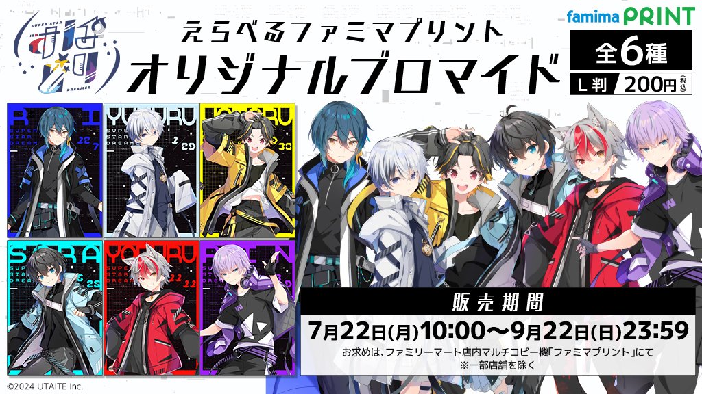 すぱどり × #ファミマプリント 】 新進気鋭の歌い手ユニット「すぱどり