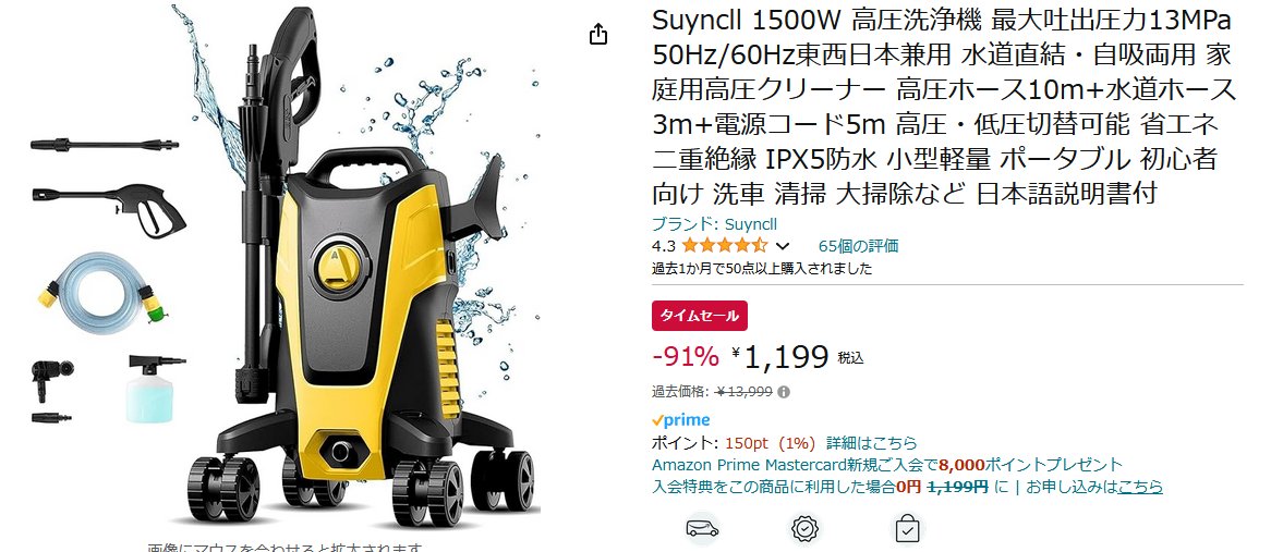 高圧洗浄機1500W 13MPa 水道直結・自吸両用 家庭用高圧クリーナー Amazon | Suyncll 高圧洗浄機 1500W 最大吐出圧力13MPa 50Hz/60Hz東西