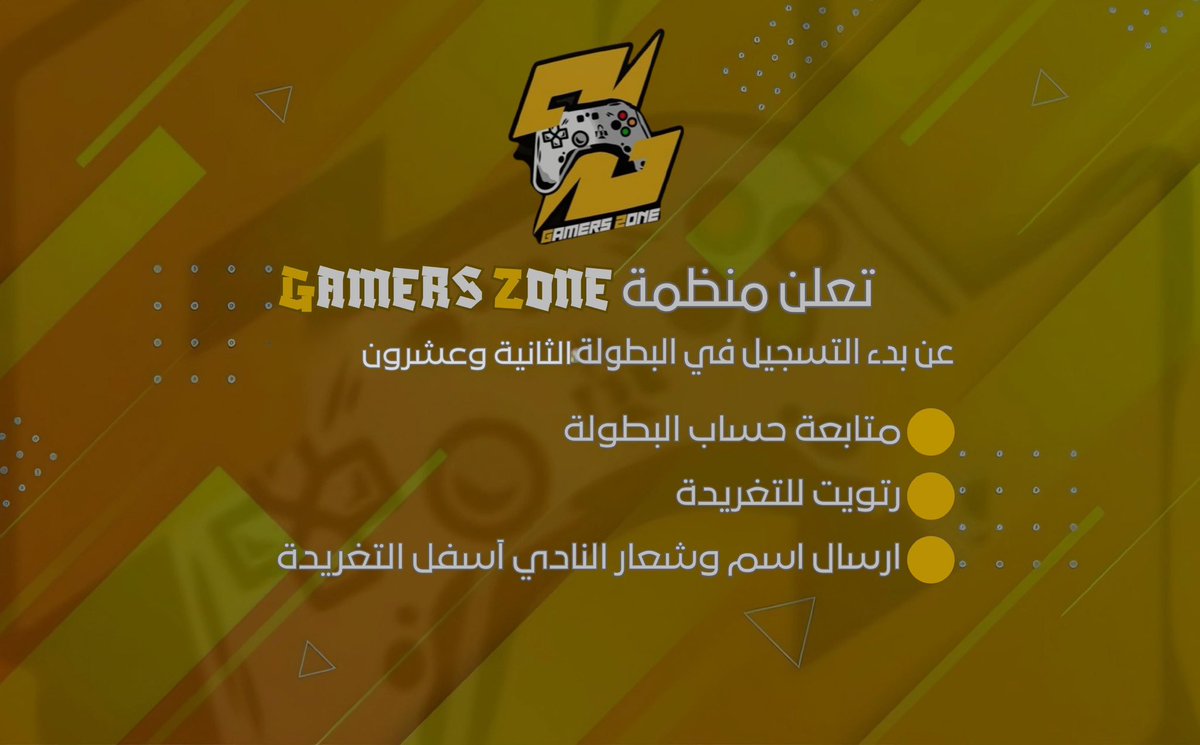 نعلن عن بدء التسجيل في بطولة🔸Gamers Zone🔸الثانية والعشرون      : 

الشروط :
🔸- رتويت للتغريدة
🔸- متابعة الحساب 
🔸- ارسال شعار النادي مع الاسم 

* يرجى قبل التسجيل قراءة القوانين واللوائح للبطولة  

* تم السماح للعيبة ال PC بالمشاركة 

#بروكلوب
#برو_كلوب 
#FC24