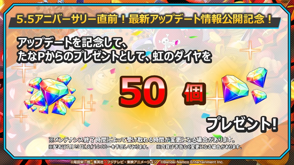 5.5アニバーサリー直前！最新アップデート情報！】 アップデートを記念