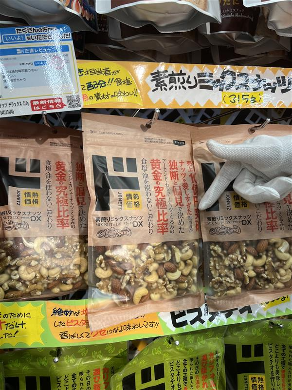 donki_donki's tweet photo. 本日は #ナッツの日 ということで...
ドンシェルジュより、『情熱価格 素煎りミックスナッツDX』を10名様にプレゼント！

▼応募方法
①@donki_donkiをフォロー
②この投稿をRP
③この投稿のコメント欄に #ドンシェルジュ をポスト

※当選者のみDM送付
※7月24日(水) 23:59まで https://t.co/kkeTkRfkIB
