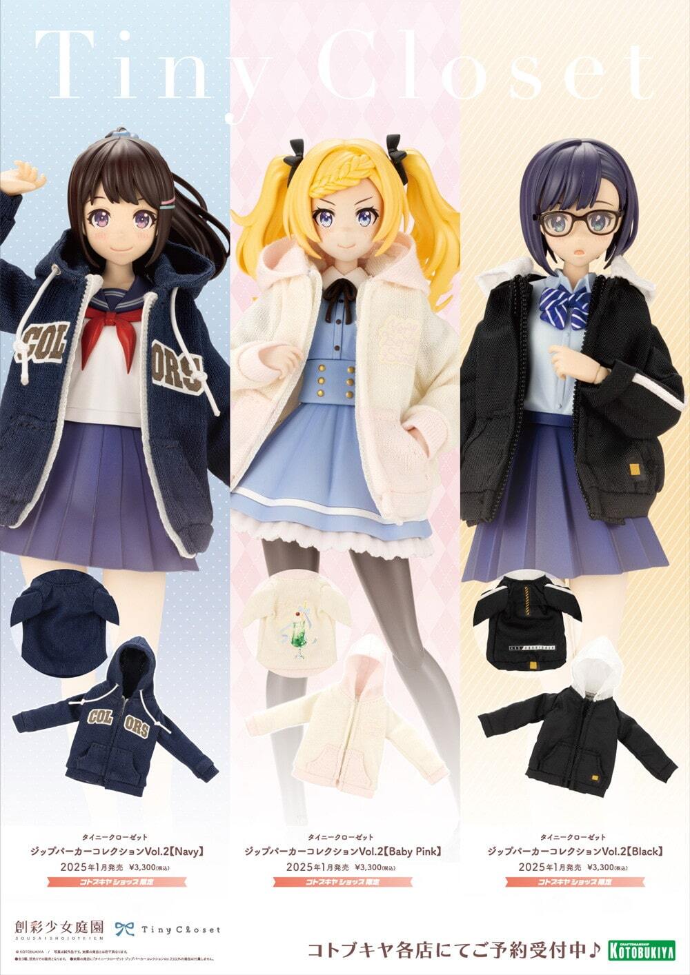 タイニークローゼット ジップパーカーコレクション4着セット 限定品】タイニークローゼット ジップパーカーコレクション(Ice